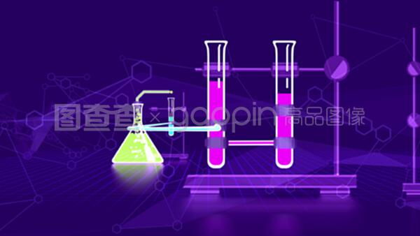 抽象化学实验瓶
