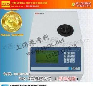供应上海精密科学仪器制造WRS-2微机熔点仪_仪器仪表_世界工厂网中国产品信息库